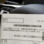 ユーザー 車検 自賠責 保険
