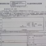 原付 バイク 名義 変更 自賠責 保険