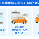 古い 車 車両 保険 入れ ない