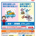 水没 車両 保険