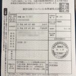 自賠責 保険 沖縄