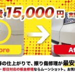 車両 保険 修理 ディーラー