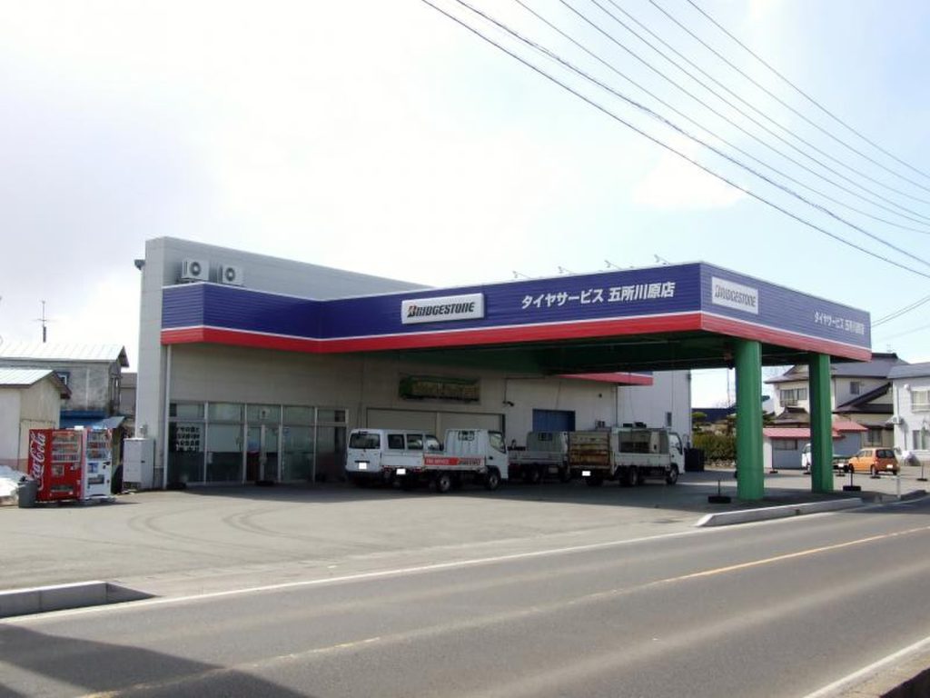 ブリヂストンタイヤサービス東日本㈱五所川原店
