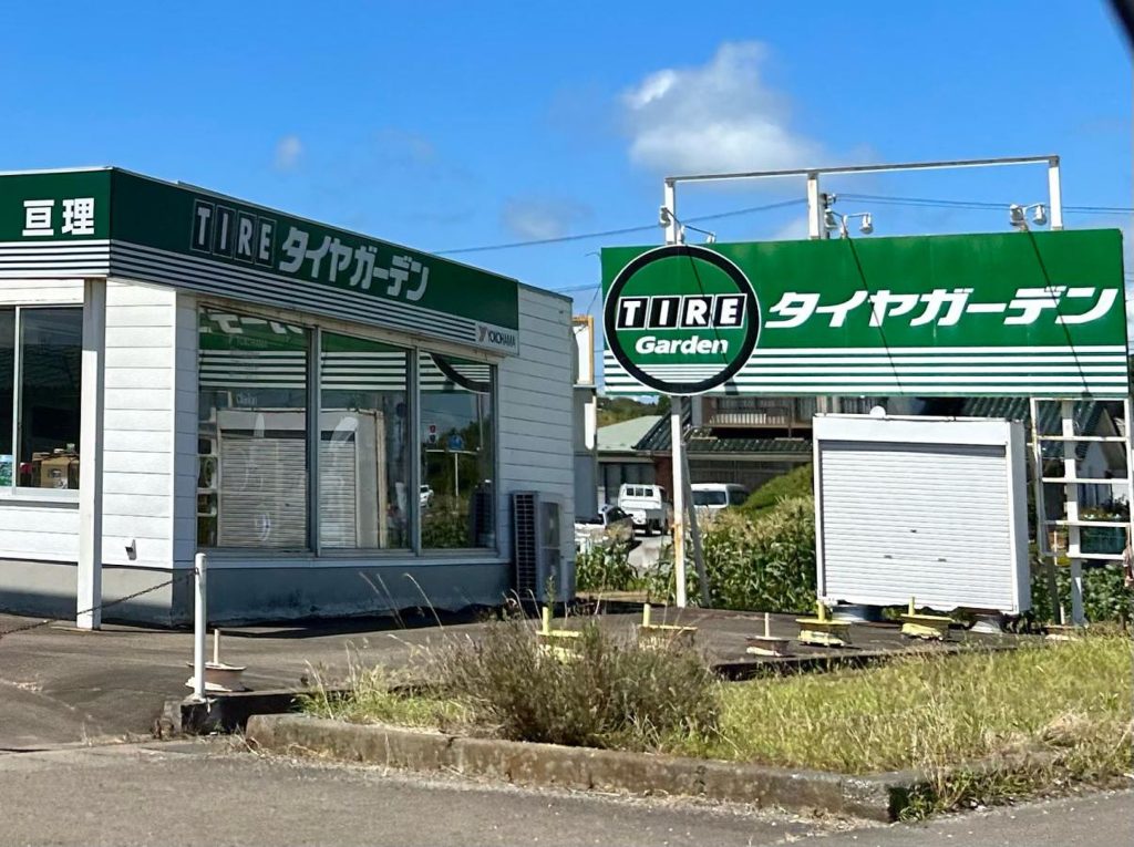 最適なWatariの近くのタイヤショップ