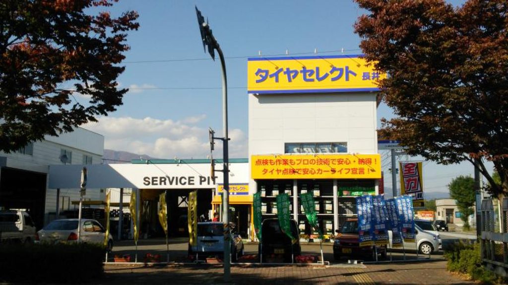 長井で最高の近くのタイヤショップ