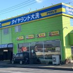 大洗で最適な近くのタイヤショップ