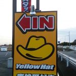 藤代で最適な近くのタイヤショップ
