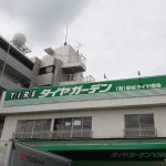 タイヤガーデン 染谷