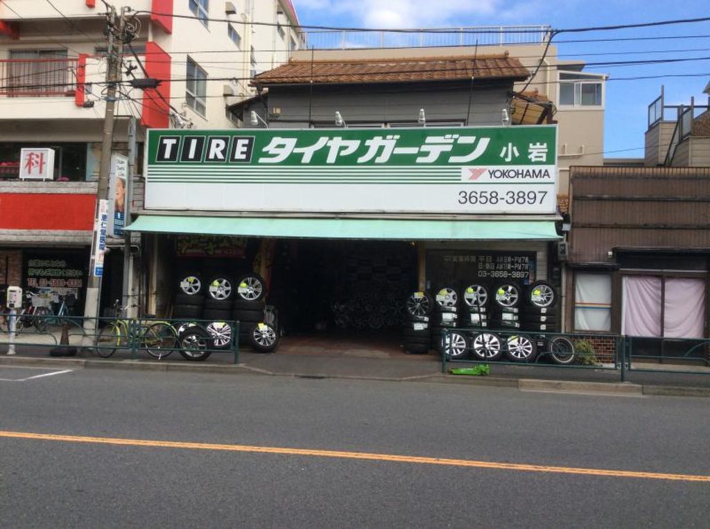 タイヤガーデン小岩