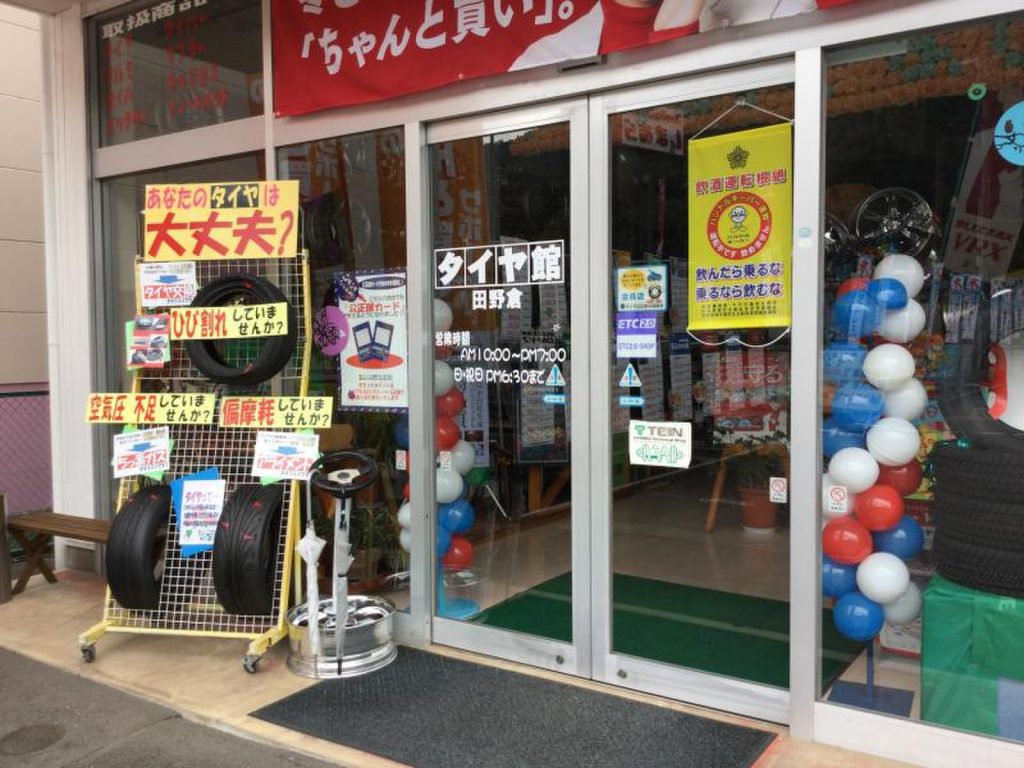 都留市で評判の近くのタイヤショップ案内