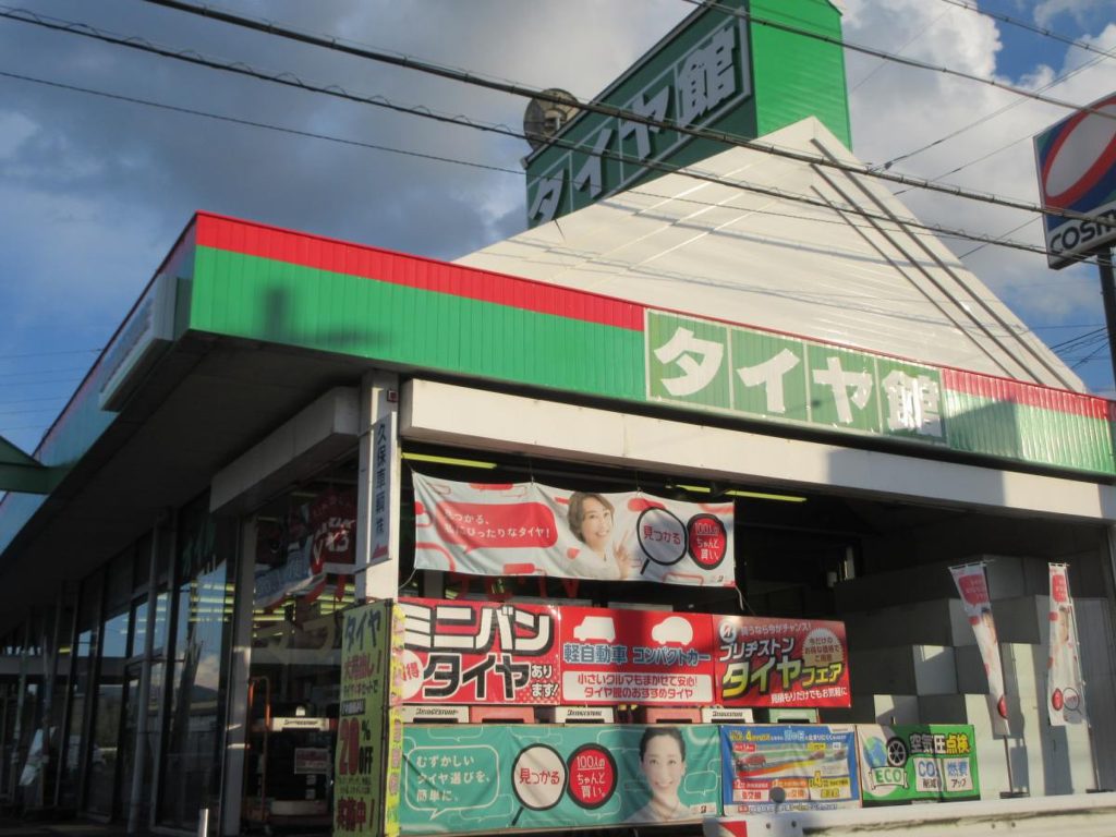 最高の奈張市の近くのタイヤショップ