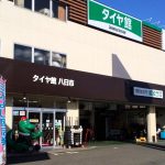東近江市でおすすめの近くのタイヤショップ