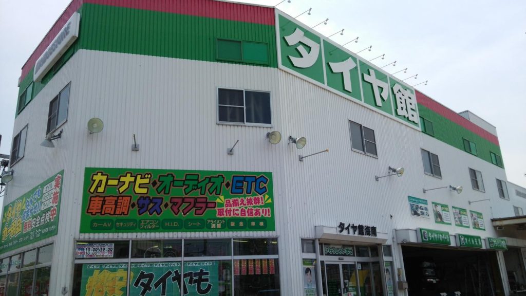 最適な近くのタイヤショップ en Kainan Shi