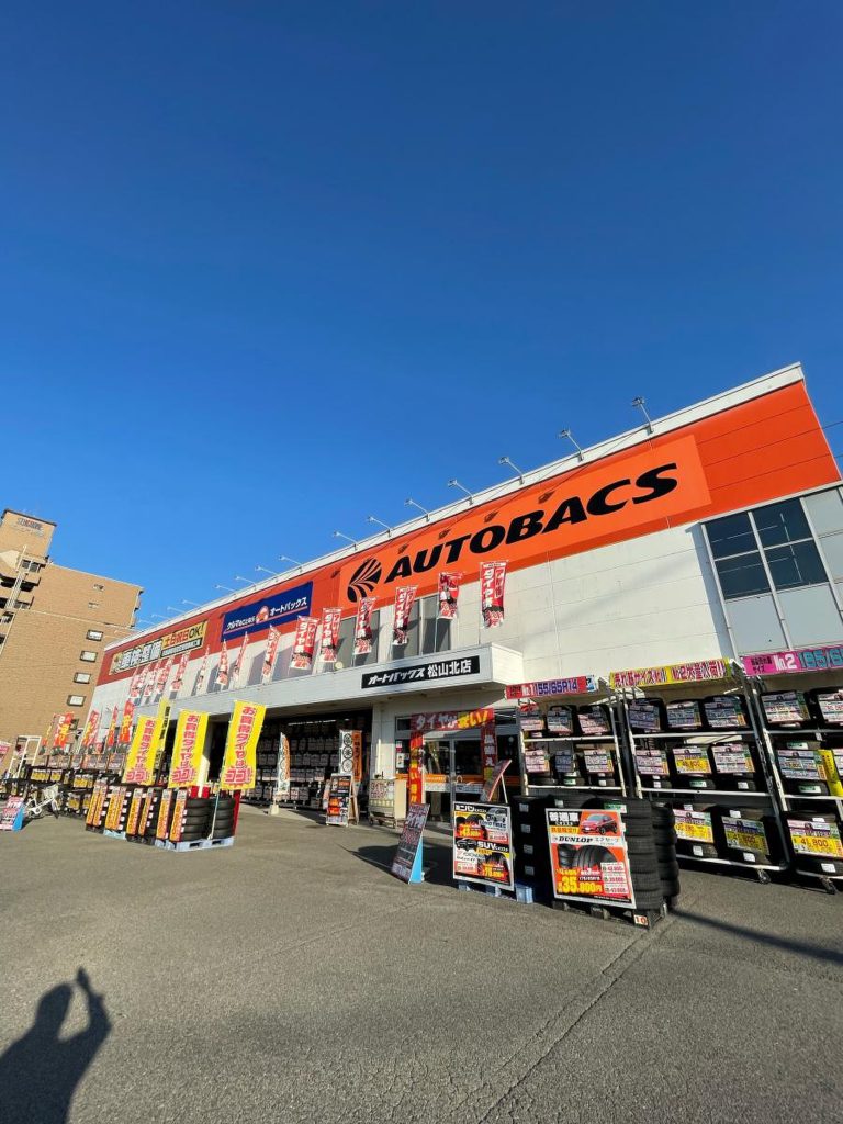 オートバックス 松山北店