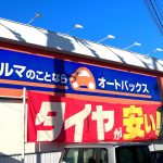 最高の土佐の近くのタイヤショップ