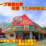 車検のコバック 松戸きよしヶ丘店
