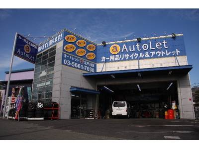 オートレット 江戸川店