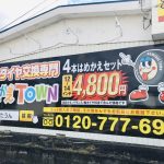はめかえタウン 江南店