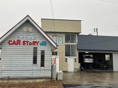 カーケアショップ CAR STORY