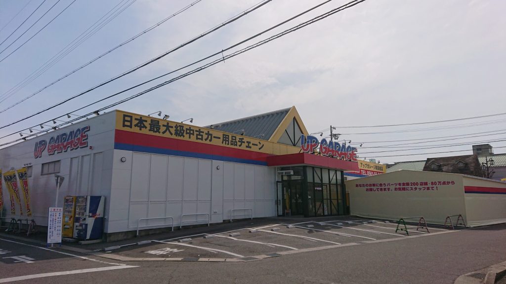 アップガレージ 尾張旭店