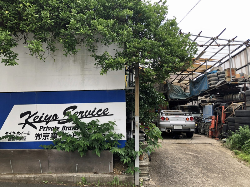 京葉タイヤサービス