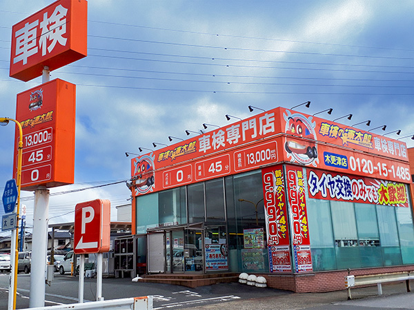 車検の速太郎 木更津店