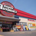 スーパーオートバックス 八戸店