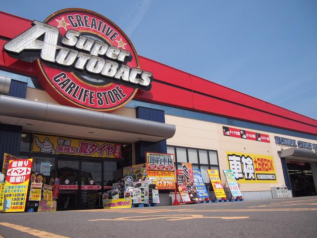 スーパーオートバックス 八戸店