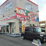 車検のコバック 八戸類家店 株式会社 七洋