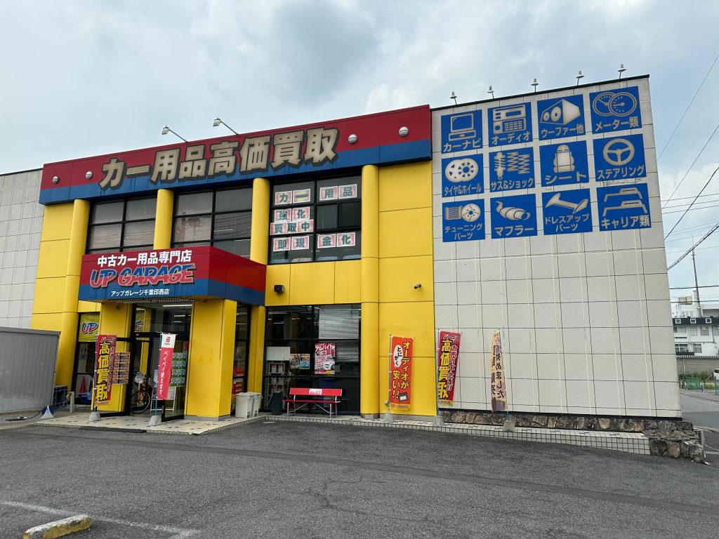 アップガレージ 千葉印西店
