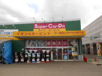 車検のコバックイオン横手南店