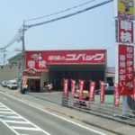 車検のコバック 伊予店