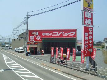 車検のコバック 伊予店