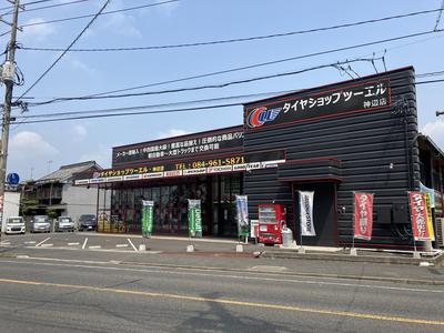 最高の福山市の近くのタイヤショップ特集