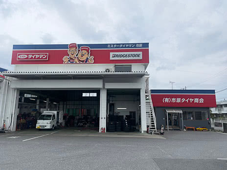 ミスタータイヤマン 市原店
