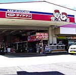 ミスタータイヤマン白井店