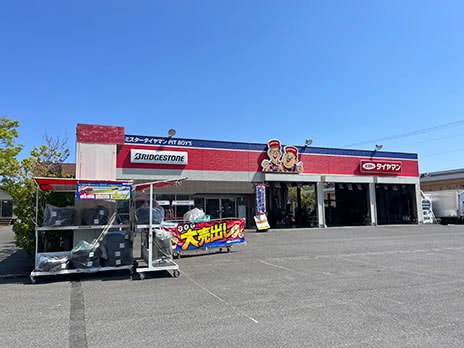 ミスタータイヤマン茂原・ピットボーイズ店