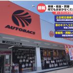 オートバックス秋田店