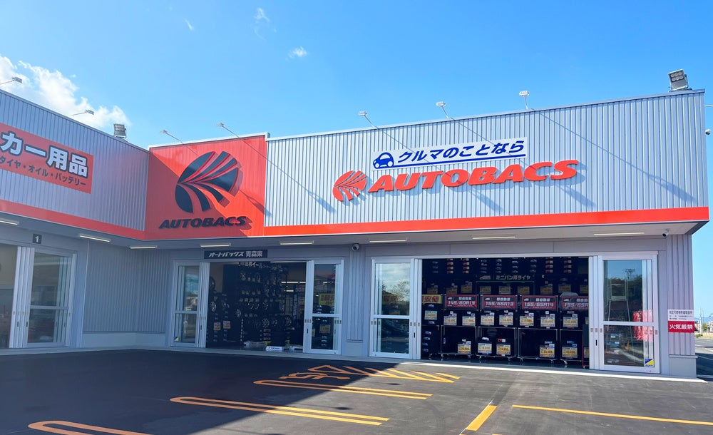 オートバックス 青森東