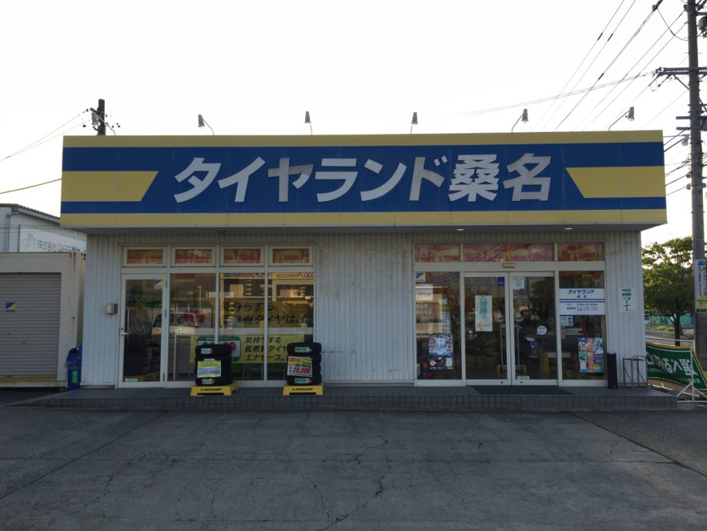 タイヤランド 桑名