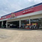 株式会社多古タイヤサービス ミスタータイヤマン多古店