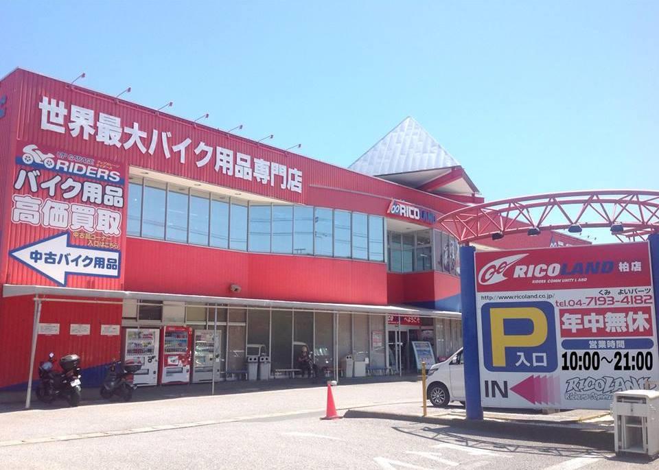 ライコランド 柏店