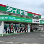 タイヤ館 外房