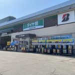 タイヤ館 横手