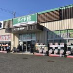 タイヤ館 四街道