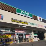 最高の調布市の近くのタイヤショップ