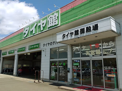 御殿場市で最高の近くのタイヤショップ