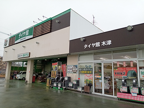 最高の近くのタイヤショップ en Kizugawa-shi