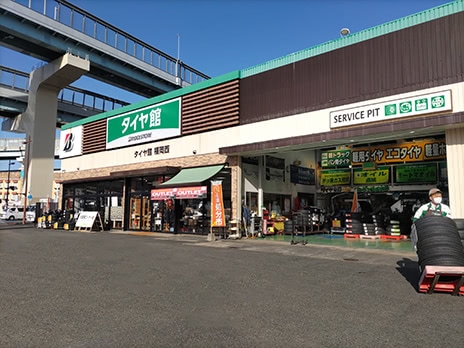 西福間で実績のある最適な近くのタイヤショップ