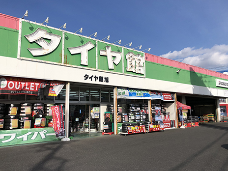 タイヤ館 旭